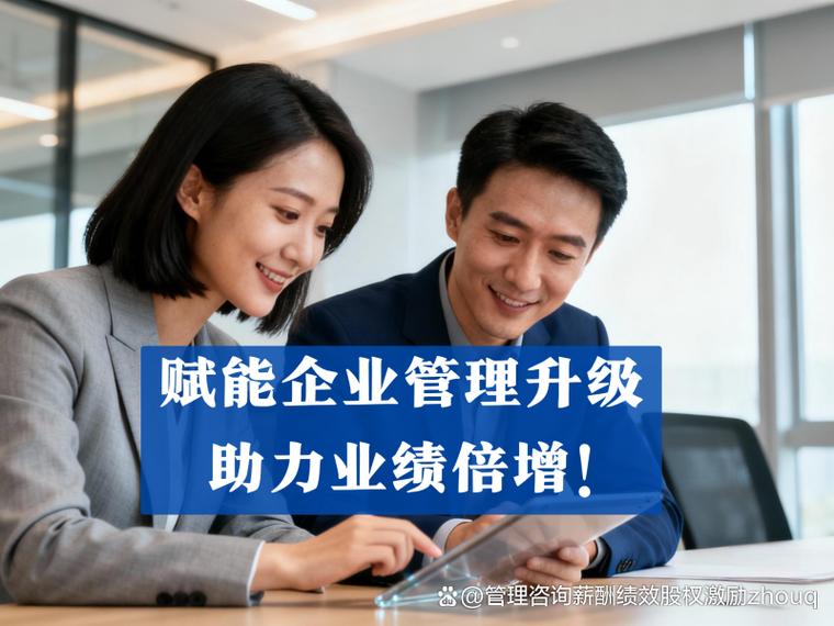 陕西企业薪酬绩效管理咨询预定:科学设计提升组织效能